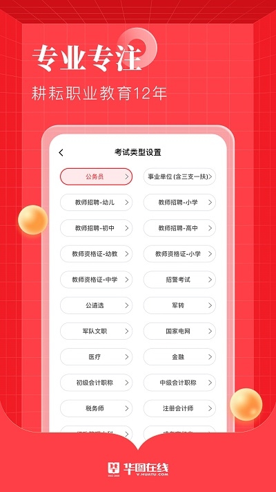 华图在线app手机版3