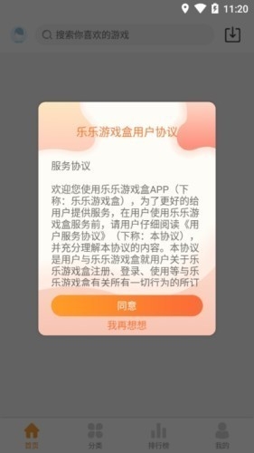 乐乐游戏盒子0