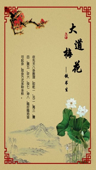 铁书生梅花app0