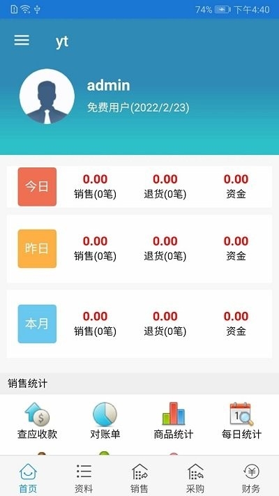 同城快销订货app2