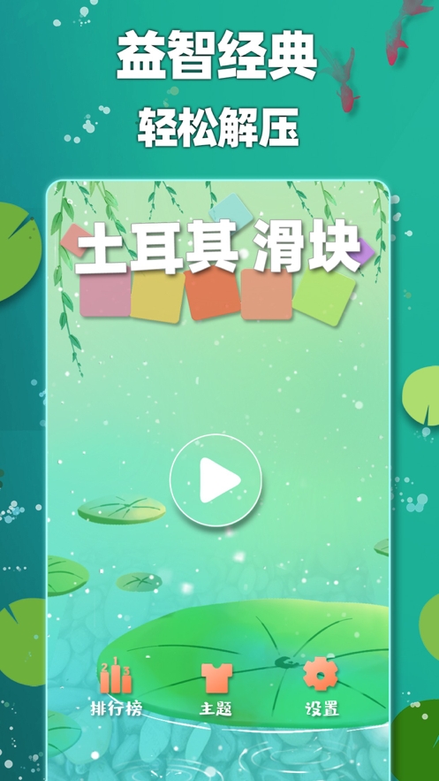 土耳其滑块ios版4