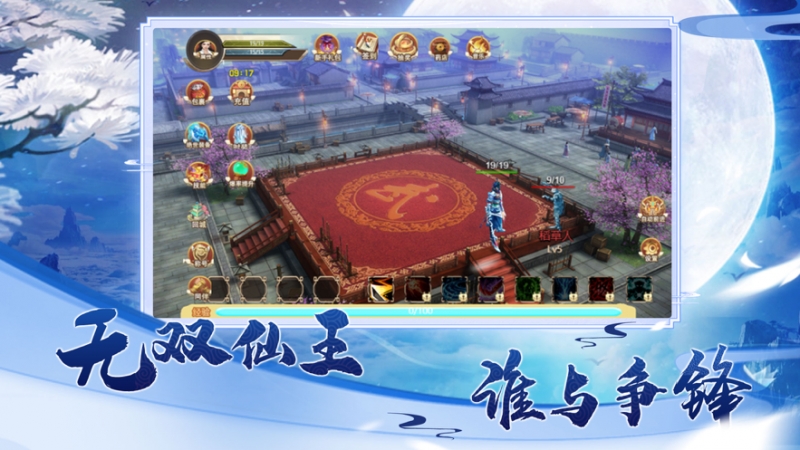 仙剑缥缈录ios版3