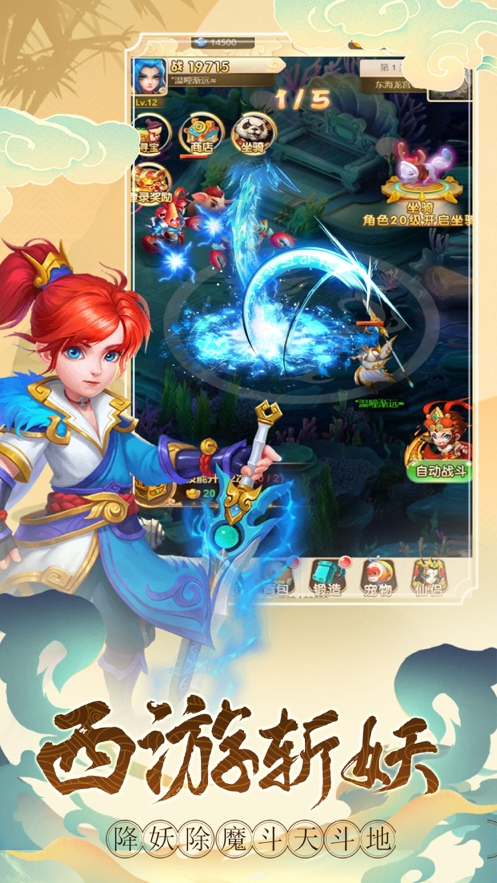 仙梦西游:单机ios版0