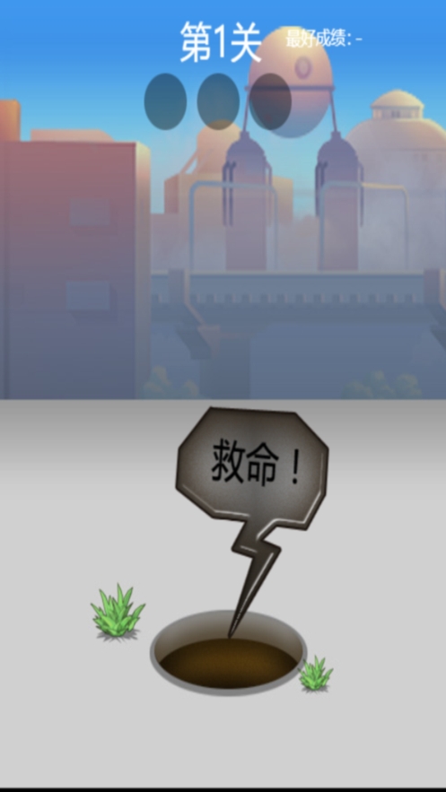 城市深井病:急速救援ios版1