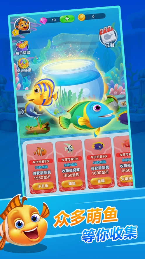 欢乐水族箱ios版2