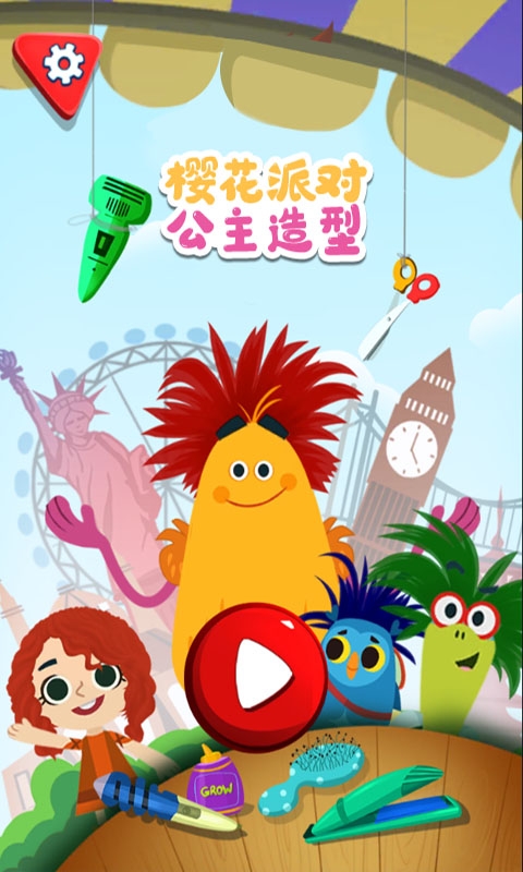 樱花派对公主造型2