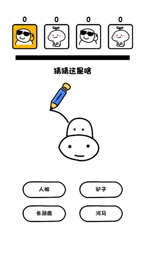 画了个啥?ios版3