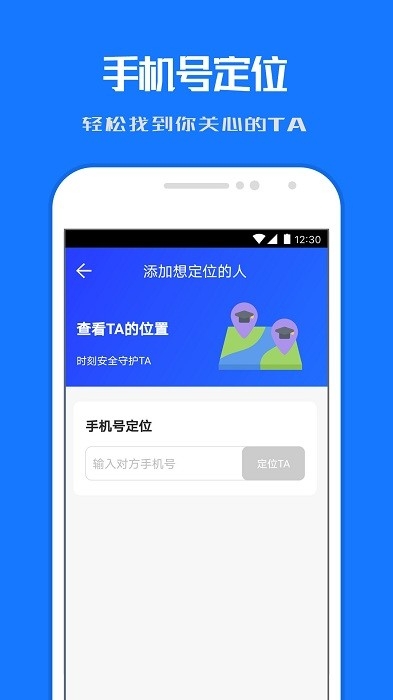 小雷达定位他app0