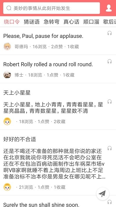 绕口令大全客户端0