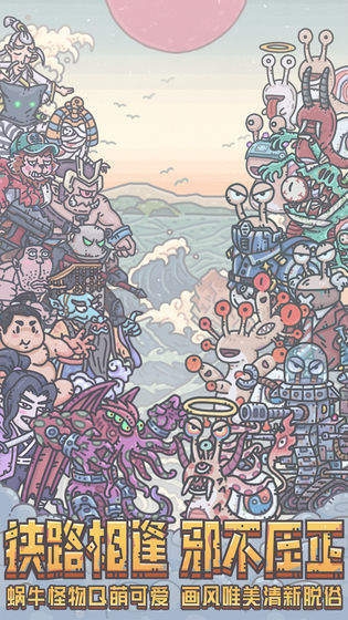 最强蜗牛内购破解版2