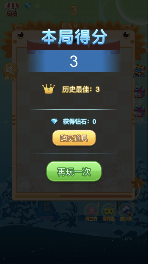 方块消除乐ios版2