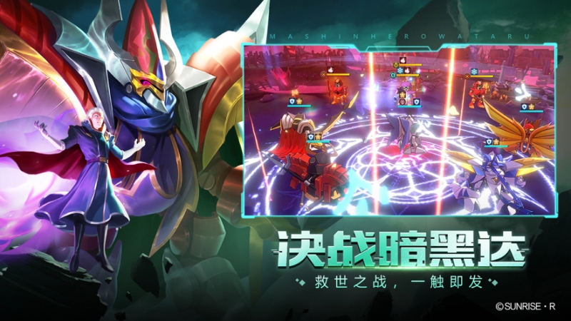 魔神英雄传ios版3