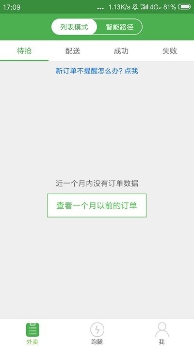 乐外卖配送员app2