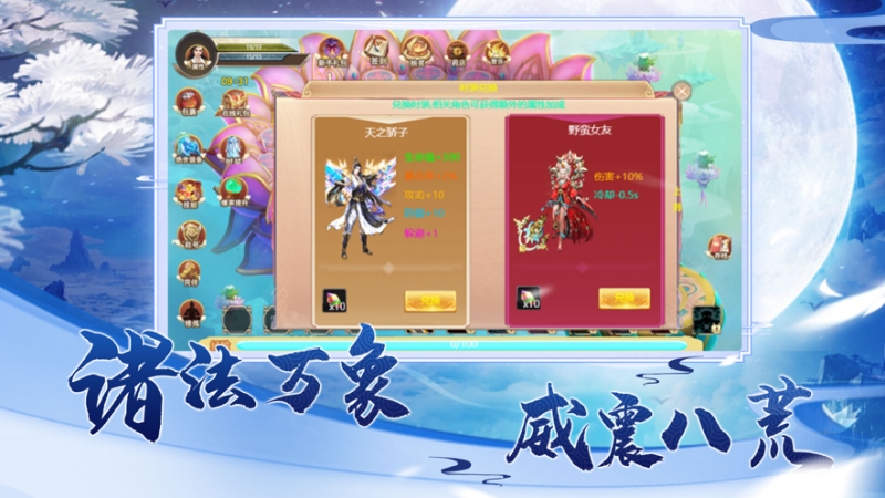 仙剑缥缈录ios版4