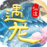 遇龙仙途ios版