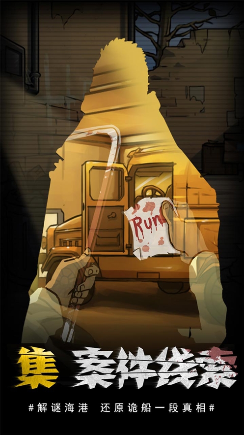 视觉错乱:密室逃生之诡船谜案前传ios版7