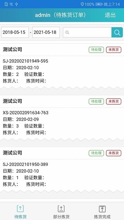 同城快销订货app4