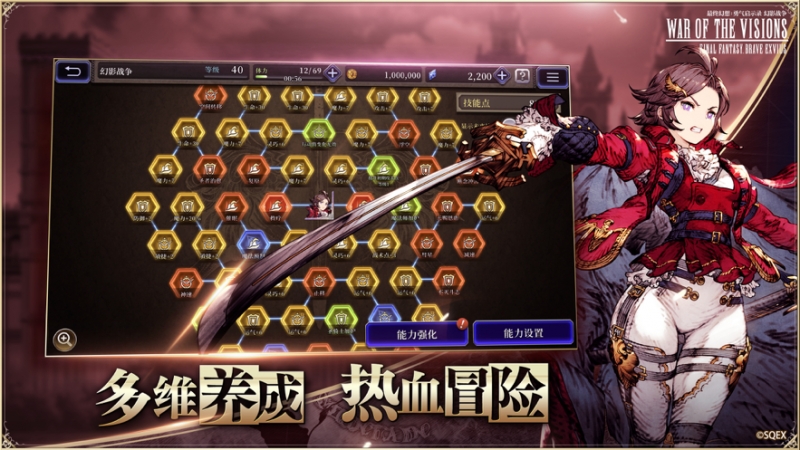 最终幻想: 勇气启示录幻影战争ios版3