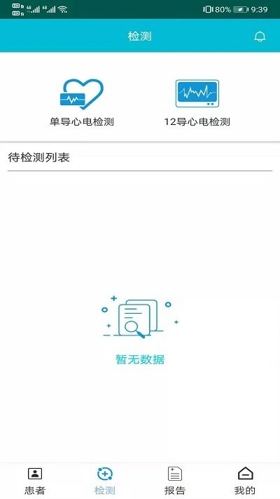 济利云诊app3
