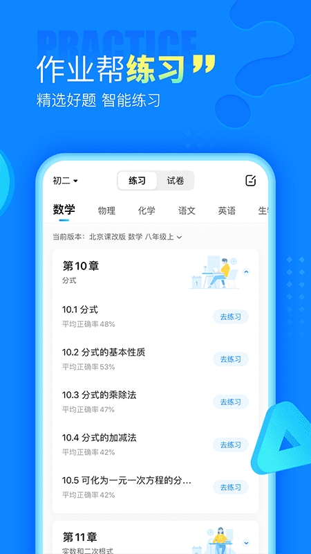 作业帮app手机版(在线拍照解题)3