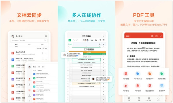 WPS OFFICE 手机版免费版：能够编辑PDF文件的文档管理工具