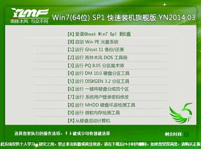雨林木风win7系统怎么安装？教你雨林木风win7系统安装教程