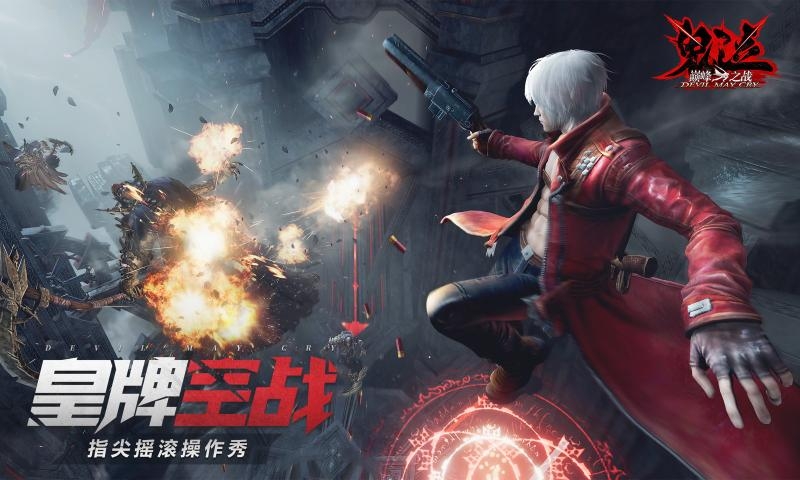 鬼泣:巅峰之战2