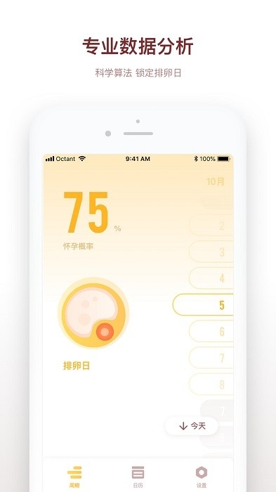 备孕日记app3