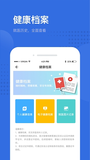 健康深圳挂号平台app2