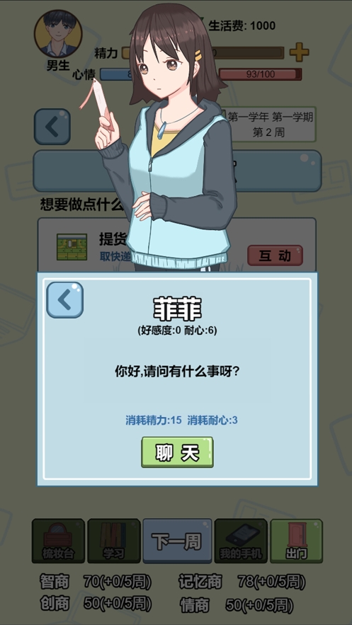 大学模拟器ios版1