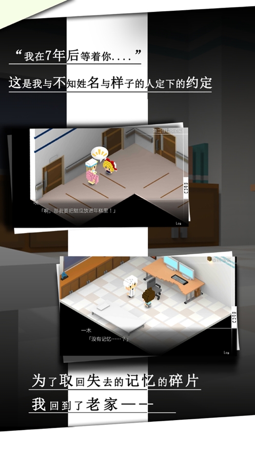 我在7年后等着你ios版2