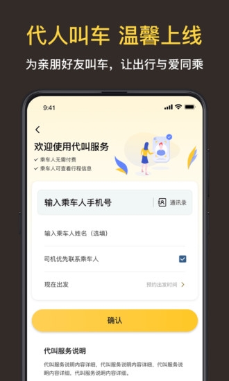 叫了个车app2
