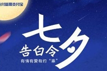 2021支付宝七夕有什么活动 支付宝七夕告白令活动攻略