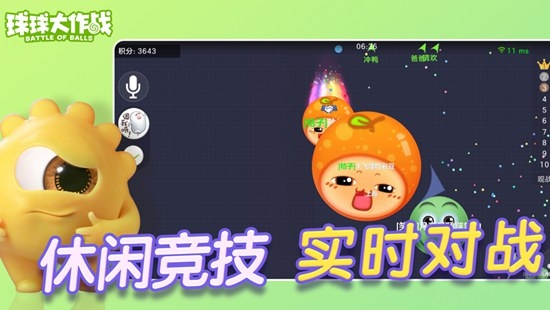 球球大作战ios2