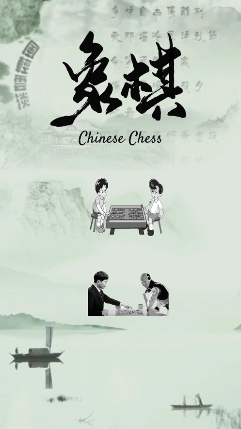 中国象棋ios版0