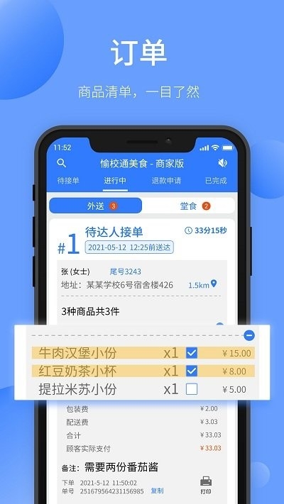 愉校通商户app1
