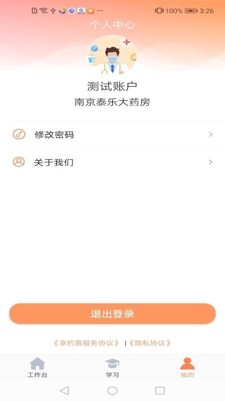 享约苗app2