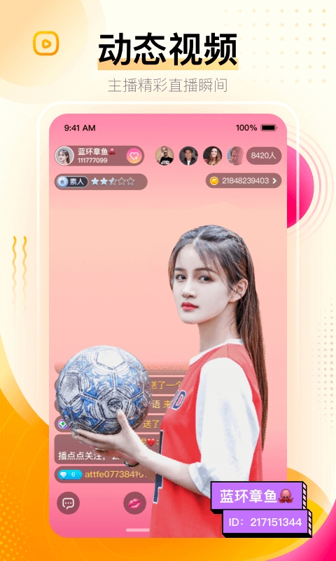 花椒直播app官方版2