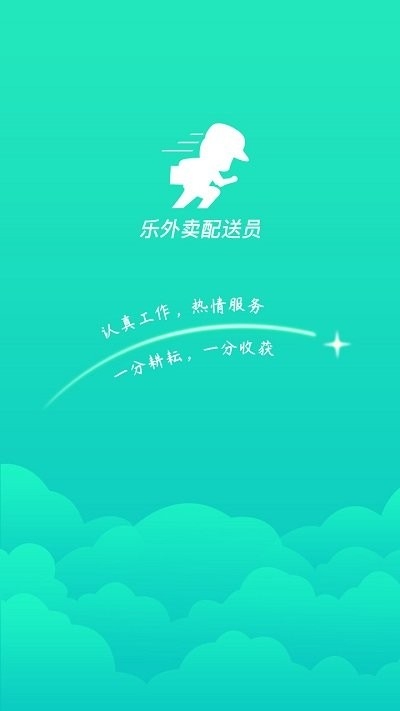 乐外卖配送员app0