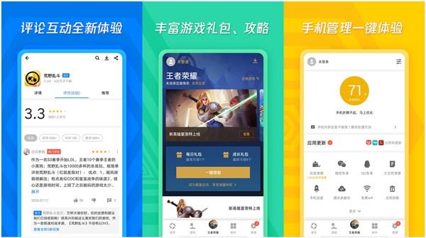 应用宝下载安装：拥有丰富游戏礼包的手机软件商店