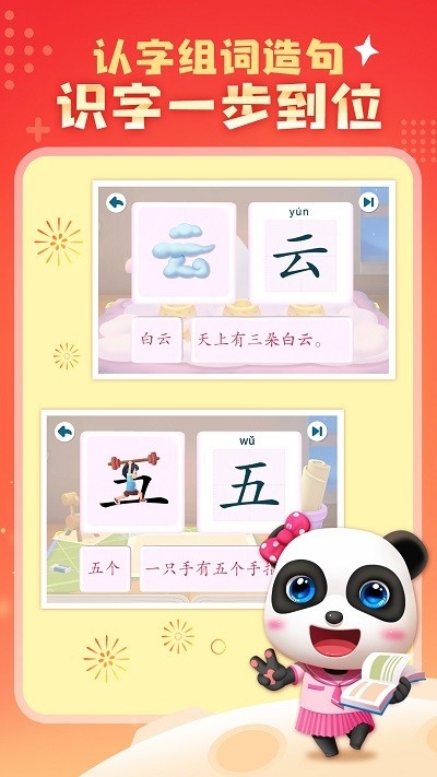 宝宝巴士汉字app2