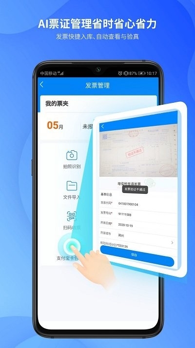 胜意费控云app3