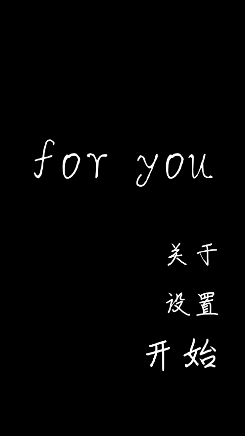 For You 我的一天ios版0