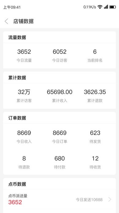 树享商家端手机版2