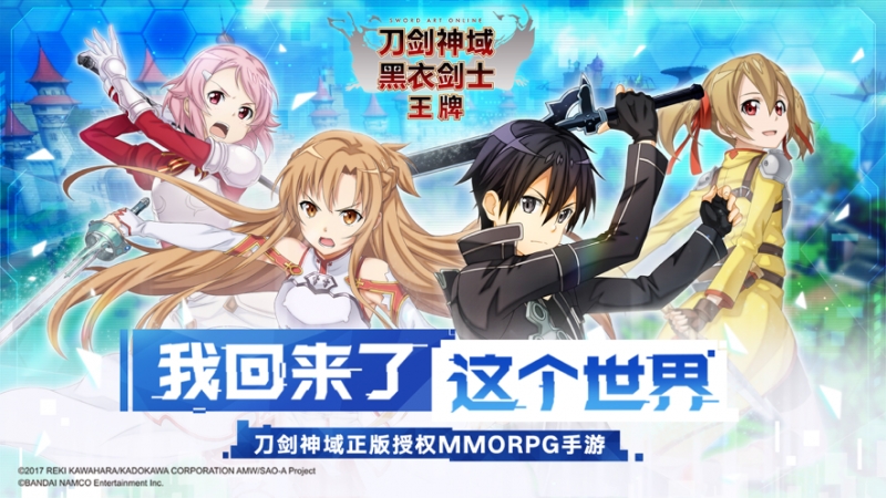 刀剑神域黑衣剑士:王牌ios版0