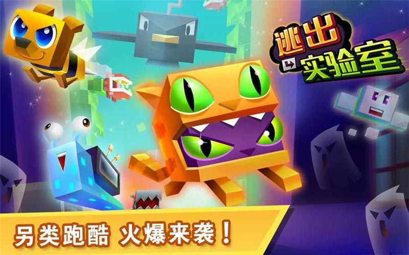 逃出实验室中文版下载4