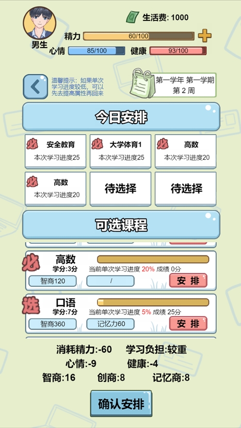 大学模拟器ios版2