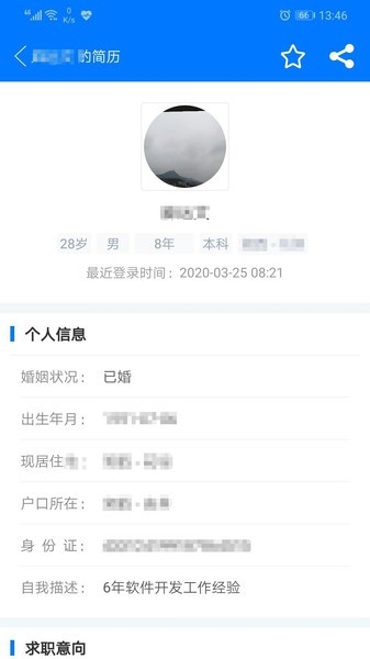湘西人才网官方版0