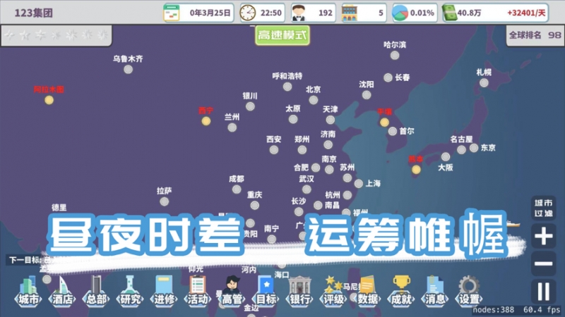 环球酒店大亨ios版1