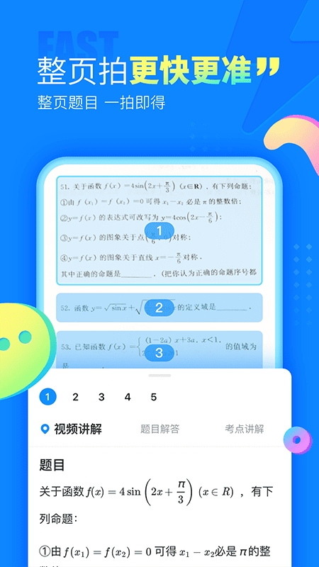 作业帮app手机版(在线拍照解题)0